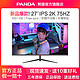 PANDA 熊猫 旗舰店27英寸2K IPS屏75Hz电脑台式笔记本外接显示器PX27QA2