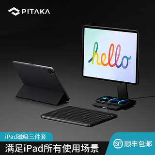 PITAKA新款iPad Pro三件套兼容妙控保护壳桌面充电支架磁吸皮套
