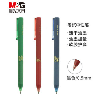 M&G 晨光 文具0.5mm黑色中性笔 全针管按动签字笔 故宫金榜题名考试系列水笔 12支/盒AGPJ0804