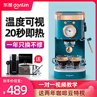 Donlim 东菱 DL-KF5400咖啡机家用小型意式半全自动蒸汽式打奶泡