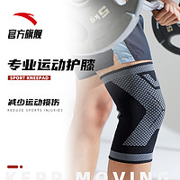 ANTA 安踏 运动护膝男女通用2021新款防风篮球跑步骑行车羽毛球健身护膝