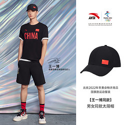 ANTA 安踏 [王一博同款]安踏北京2022年冬奥特许商品国旗款运动服装男女帽子