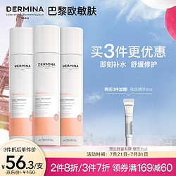 ​DERMINA 欧敏肤 DERMINA 巴黎欧敏肤 舒安特护保湿喷雾250ml