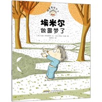 《捣蛋鬼埃米尔·埃米尔做噩梦了》