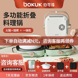 韩国伯可福（bokuk）家用电烧烤炉 松石绿(全套)