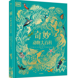 《DK奇妙动物大百科》(精装)