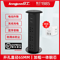 lengon 良工 电动升降插座嵌入式厨房自动桌面隐藏式岛台电源智能插排定做