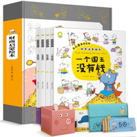 《财商启蒙绘本》（礼盒装、套装共4册）