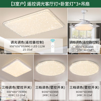 雷士 NVC Lightingled吸顶灯具套餐温馨浪漫客厅灯房间卧室灯儿童灯具长方形圆形灯 【3室户】遥控调光客厅灯+卧室灯*3+吊扇