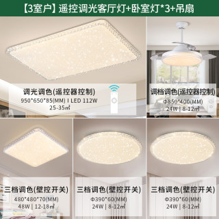 雷士 NVC   Lightingled吸顶灯具套餐温馨浪漫客厅灯房间卧室灯儿童灯具长方形圆形灯 【3室户】遥控调光客厅灯+卧室灯*3+吊扇