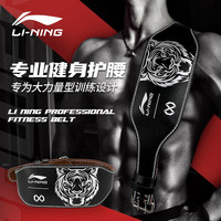 李宁 LI-NING腰带护腰运动男专业器械训练深蹲女重举负力量护具硬拉健身护腰带 深蹲硬拉护腰