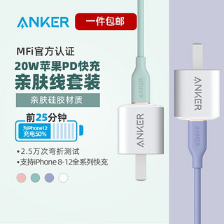 Anker 安克 Nano 20WPD充电器 USB-C苹果快充数据线手机充电线1.8m套装(薄荷绿)