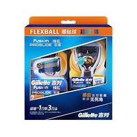 Gillette 吉列 锋隐致顺手动剃须刀 1防滑刀架+3刀头