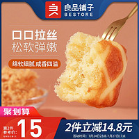 liangpinpuzi 良品铺子 肉松拔丝蛋糕420g整箱面包早餐食品营养代餐零食小吃糕点