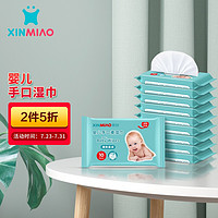 Xinmiao 新妙 湿巾儿童湿巾一次性洗脸巾10抽*10包