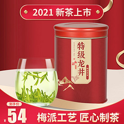 梅府茗家茶叶绿茶龙井茶明前特级小罐装50g口粮2021新茶