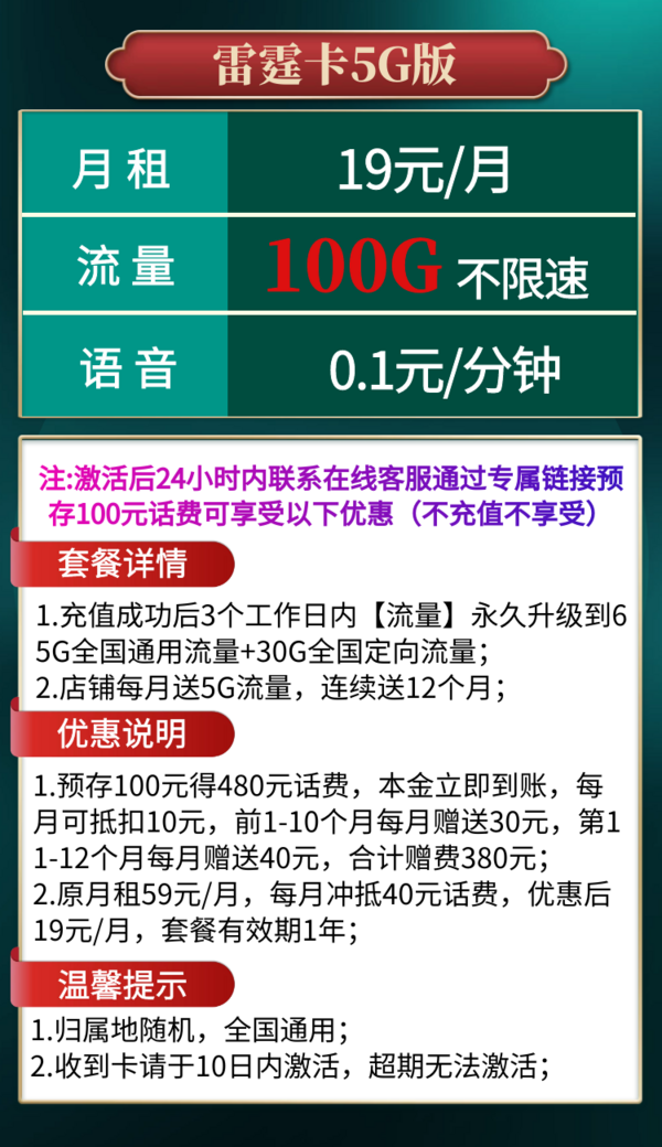 CHINA TELECOM 中国电信 流量卡 上网卡不限速 全国通用 19元100G全国流量+0.1元/分钟