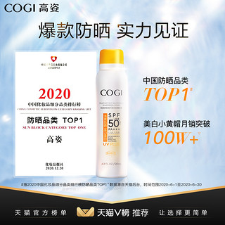 高姿防晒喷雾美白spf50+夏季脸部全身体防晒霜女面部防紫外线隔离