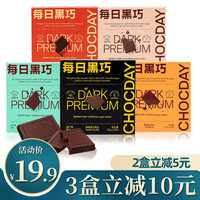 每日黑巧瑞士可可脂黑巧克力健身零食礼盒单盒装 焦糖海盐味黑巧克力