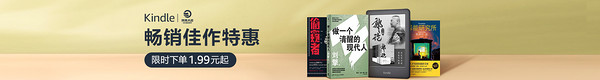 促销活动：亚马逊中国 博集品牌周 Kindle电子书