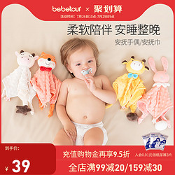 BebeTour bebetour安撫巾寶寶可入口哄睡嬰兒睡覺神器毛絨玩具安撫玩偶玩具