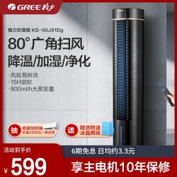 GREE 格力 空调扇冷风机冷气家用小型宿舍移动无叶水小空调风扇制冷机器
