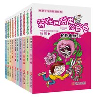 《装在口袋里的爸爸》(典藏版、套装共10册)