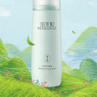 HERBORIST 佰草集 白茶玲珑乳 100ml