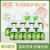 RUNBEN 润本 婴儿电热蚊香液 2液+1器+2清凉油 45ml
