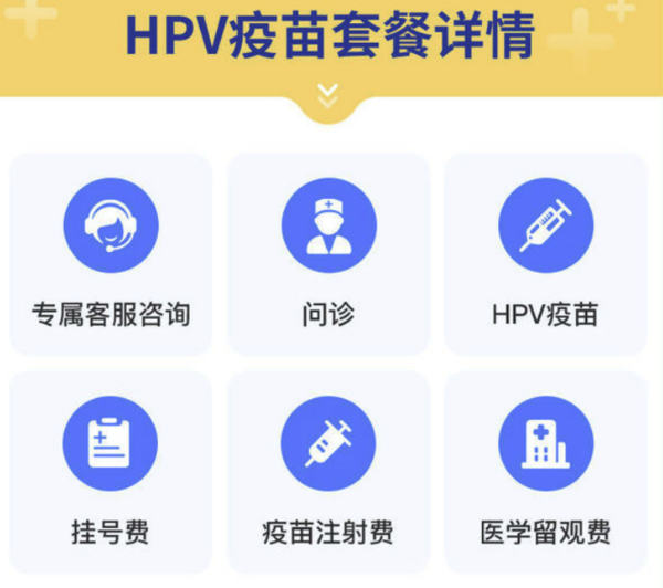 橄榄枝健康 四价/九价HPV预约代订 全国通用