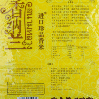 香纳兰 珍品香米 5kg