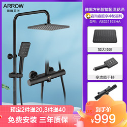 ARROW 箭牌卫浴 箭牌家用智能三功能恒温花洒 浴室淋浴龙头三出水全铜阀芯花洒套装