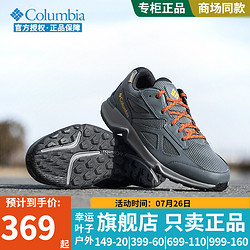 Columbia 哥伦比亚 徒步鞋男鞋2021春夏季新款户外运动休闲时尚舒适耐磨缓震登山鞋BM0176