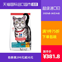 Hill's 希尔思 希尔斯进口猫粮成猫专用室内宠物猫咪鸡肉味猫粮7磅