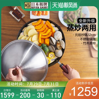 riverlight  元祖蒸炒两用炒锅 32cm 代开锅套装