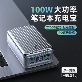 Zendure SuperTank大容量充电宝PD快充100W功率27000毫安时记本电脑移动电源 100W 银色