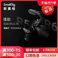 SmallRig斯莫格佳能E0SR5/ R6相机单反兔笼套件Canon拓展套装3233