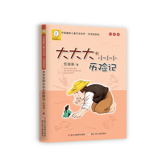 《中国幽默儿童文学创作·任溶溶系列》（注音版、套装共6册）