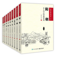 《漫画上下五千年·下篇》(套装共9册)