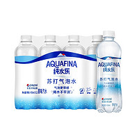 88VIP：AQUAFINA 纯水乐 百事可乐纯水乐苏打气泡水450ml*12瓶整箱0糖0卡0脂气泡更带感 1件装