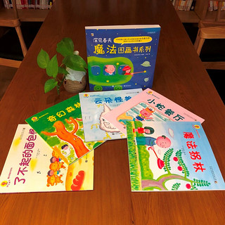 《深见春夫魔法图画书系列》（套装共5册）