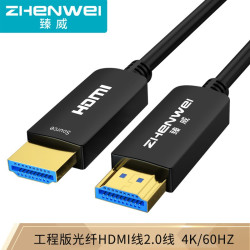 ZHENWEI 臻威 光纤HDMI高清线2.0版工程款 10米