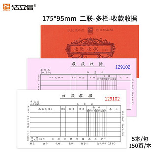 LISON 浩立信 财务单据 无碳复写收款收据    二联佰万位   多栏  (10本装1本50份)