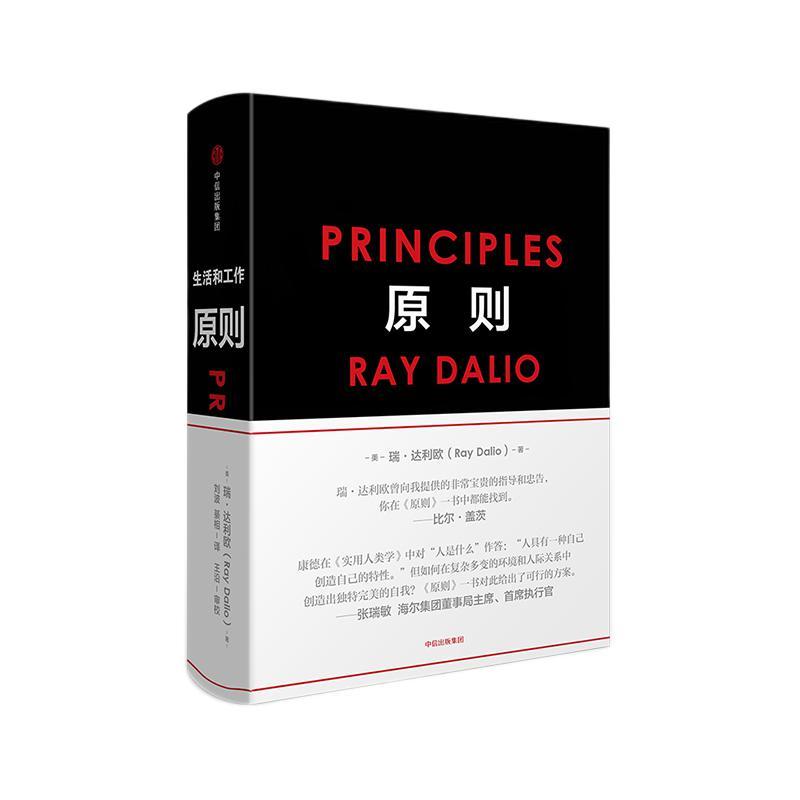 《原则》（精装）