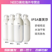 IPSA 茵芙莎 第九代自律循环美肌液175ml/瓶