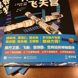 《中国航天启蒙翻翻书·遨游去太空》（软精装、套装共3册）