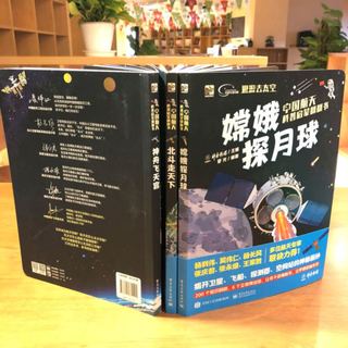 《中国航天启蒙翻翻书·遨游去太空》（软精装、套装共3册）