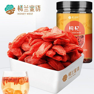 HONEY WEST 楼兰蜜语 头茬新货  宁夏中宁特产 干货零食 特优级大果枸杞子250g/罐