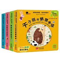 《动物也疯狂·绘本拼图书》（套装共4册）