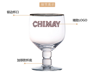 智美啤酒杯修道院啤酒杯罗斯福圣杯比利时精酿 330ML CHIMAY专用 智美啤酒杯